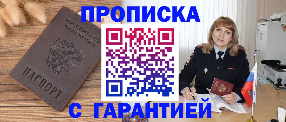 прописка для военкомата в Кимрах